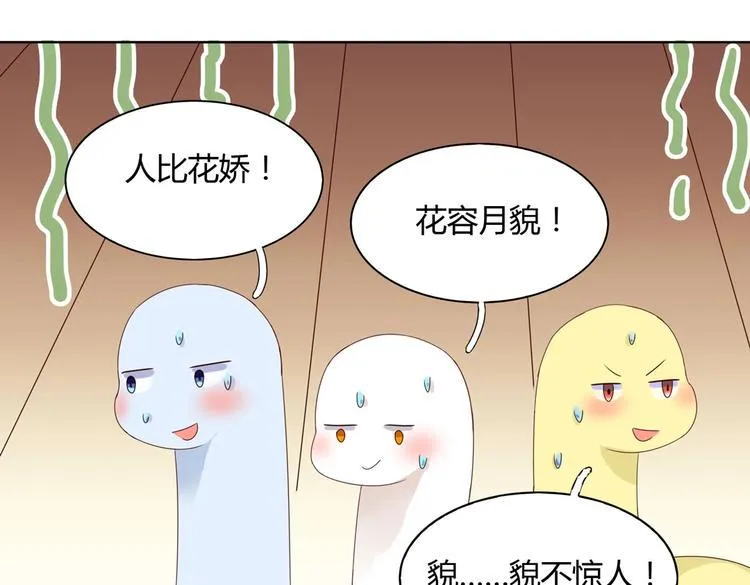 第39话 小可爱的礼物 第39页
