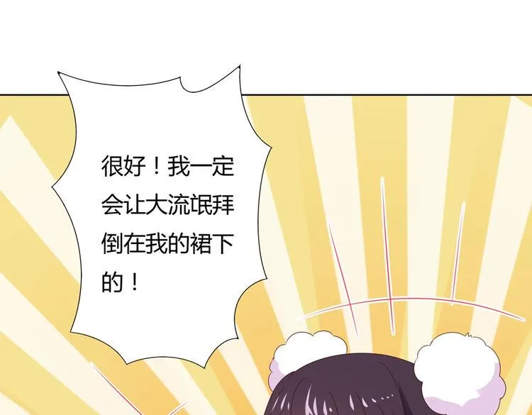 第39话 小可爱的礼物 第43页
