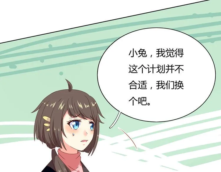 第39话 小可爱的礼物 第48页
