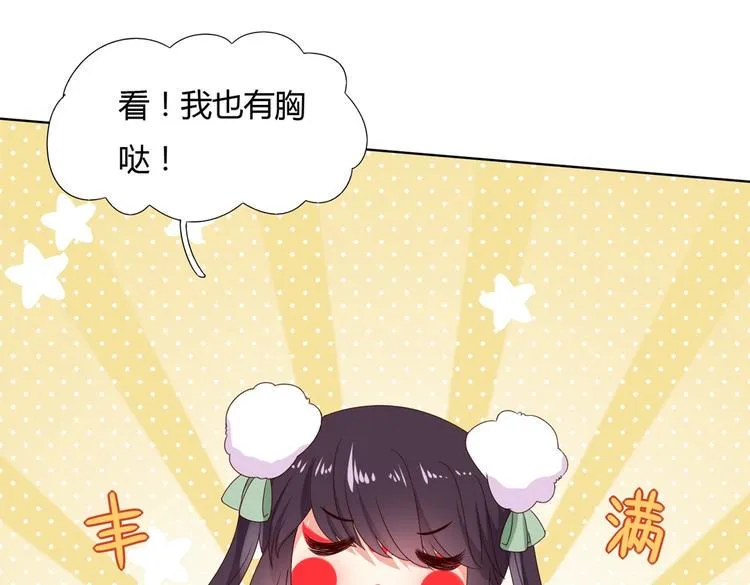 第39话 小可爱的礼物 第53页
