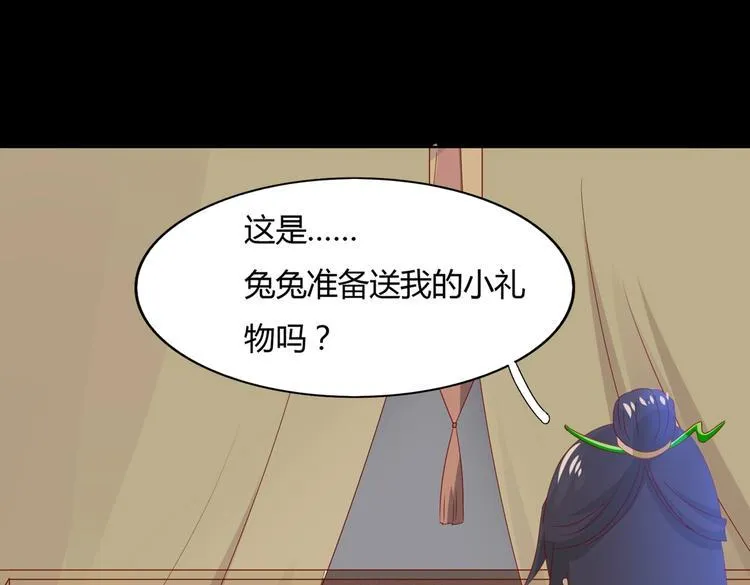 第39话 小可爱的礼物 第71页