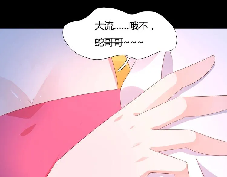 第41话 毒药还是迷药啊 第26页