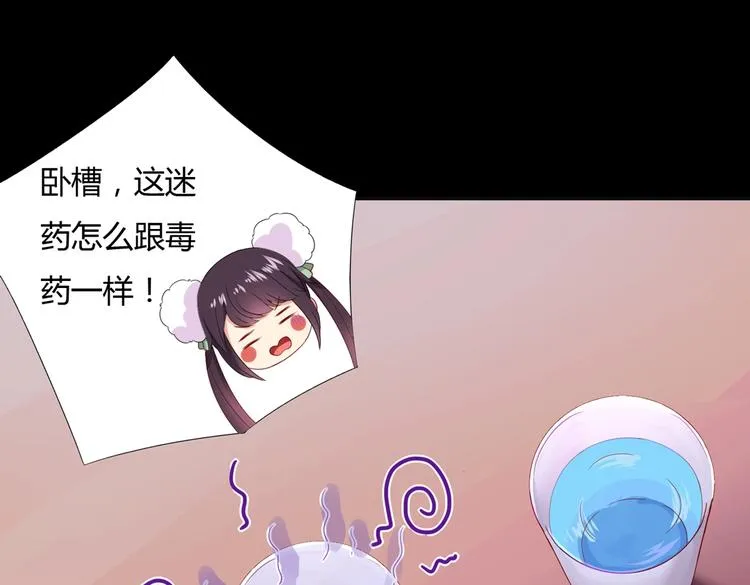 第41话 毒药还是迷药啊 第52页