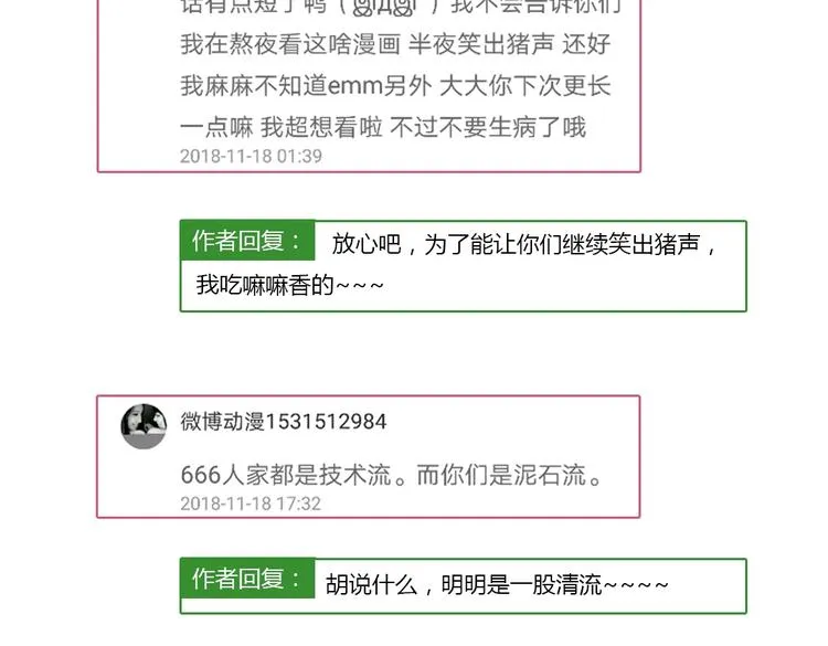 第42话 不可描述的一话 第64页