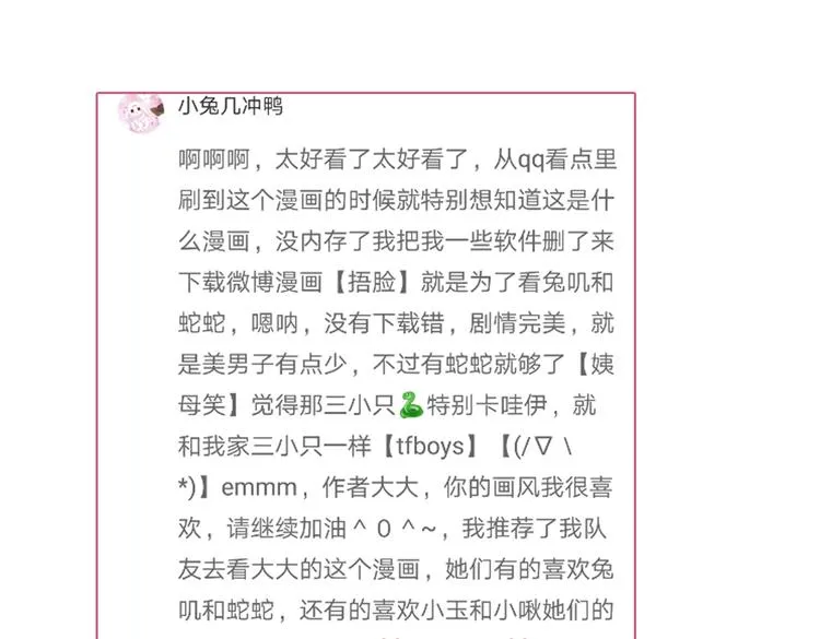 第42话 不可描述的一话 第65页