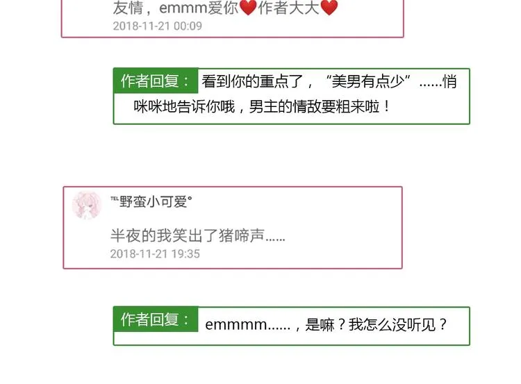 第42话 不可描述的一话 第66页