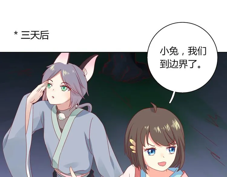 第44话 完蛋了吗？ 第6页