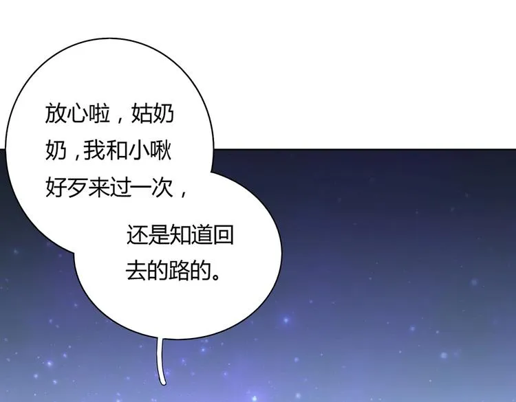 第44话 完蛋了吗？ 第24页