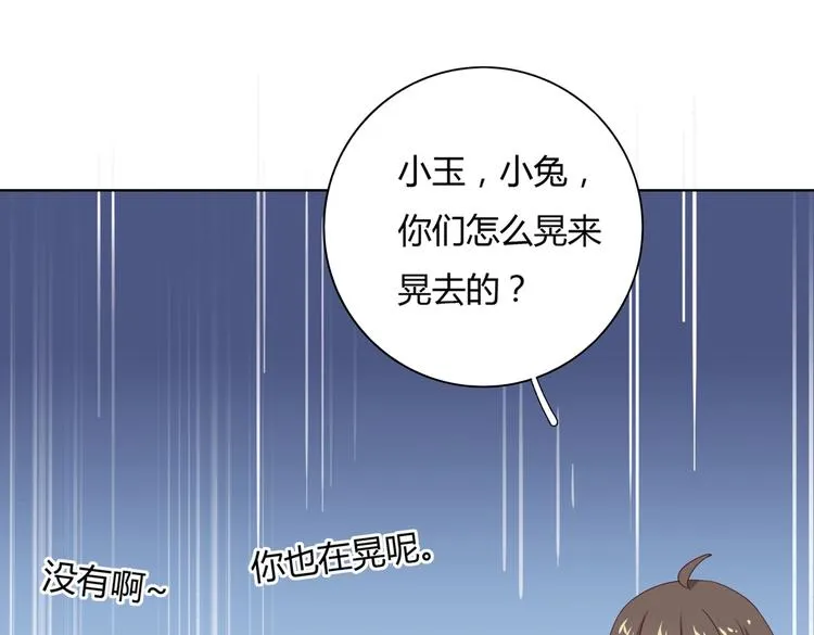 第44话 完蛋了吗？ 第29页