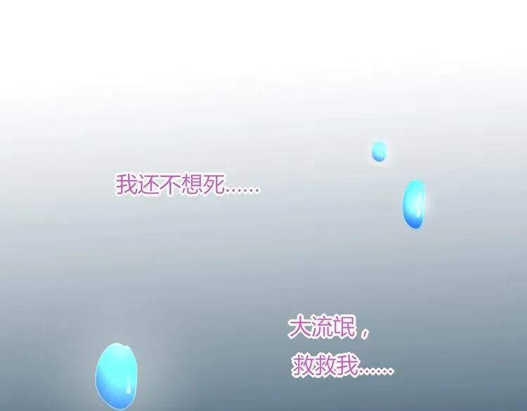 第44话 完蛋了吗？ 第69页