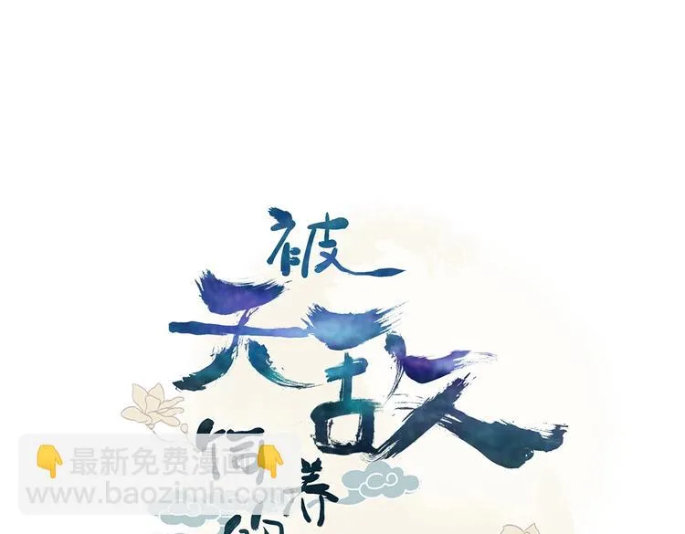 第45话 新型帅哥解锁 第3页