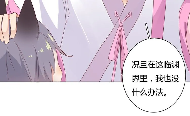 第45话 新型帅哥解锁 第29页