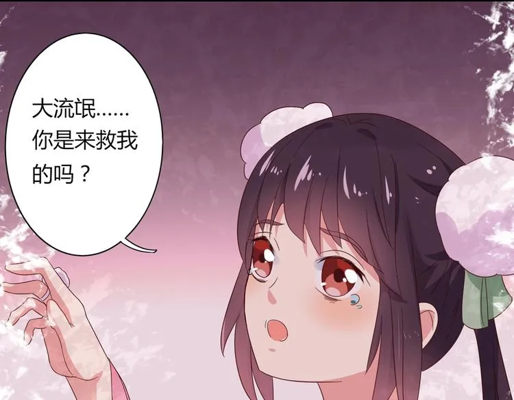 第45话 新型帅哥解锁 第51页