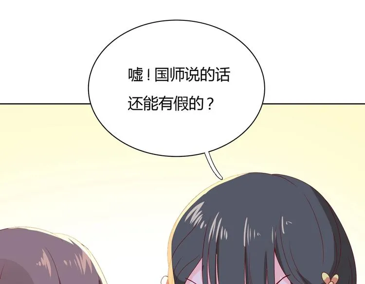 第45话 新型帅哥解锁 第66页