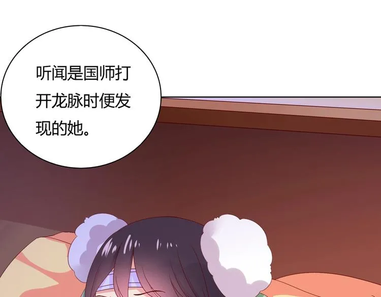 第45话 新型帅哥解锁 第69页
