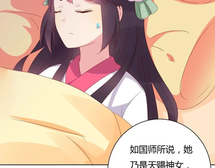 第45话 新型帅哥解锁 第70页