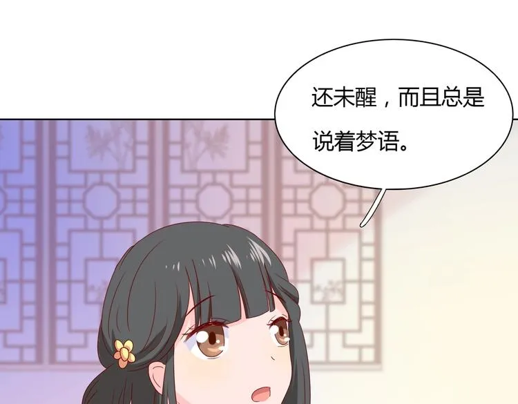 第45话 新型帅哥解锁 第84页