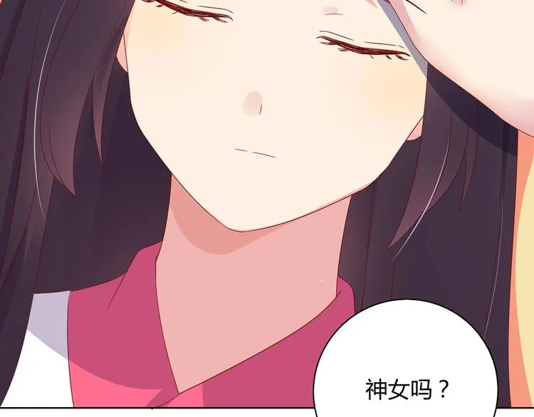 第45话 新型帅哥解锁 第91页