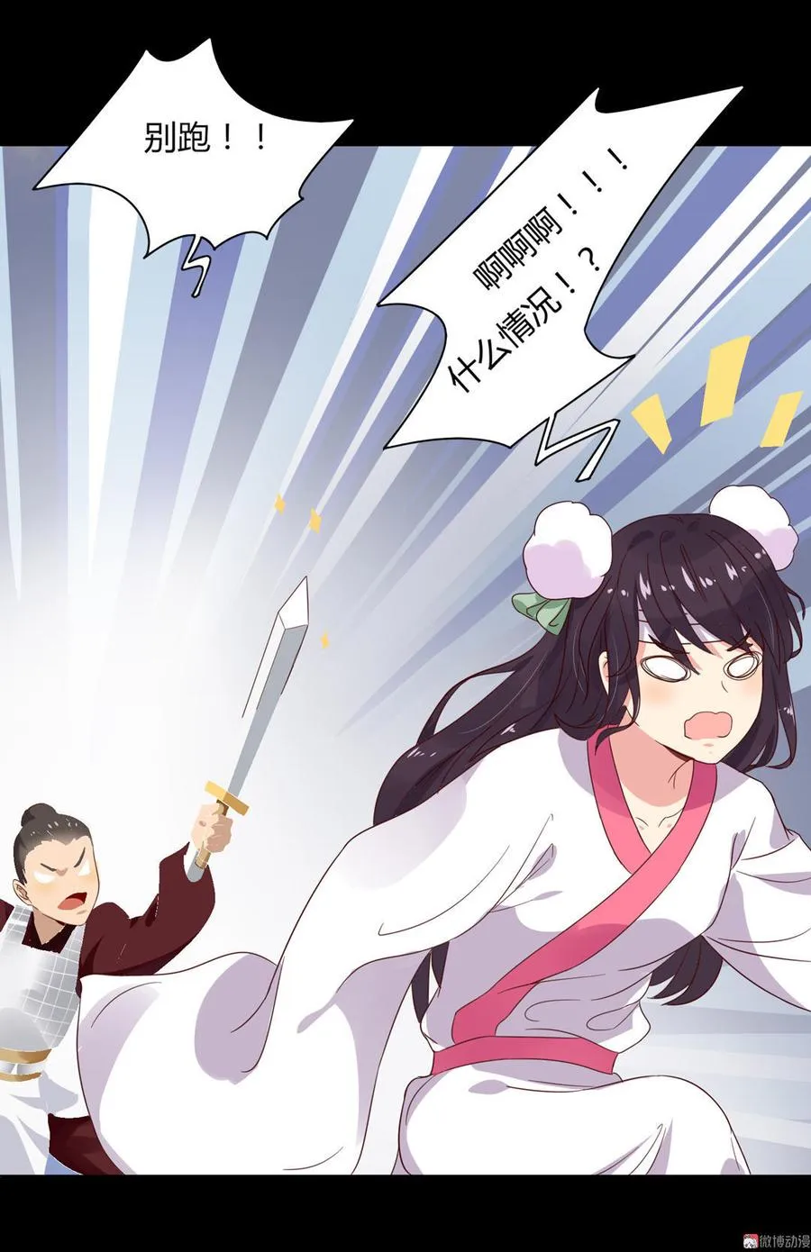 第46话 与帅哥来了次亲密接触 第13页