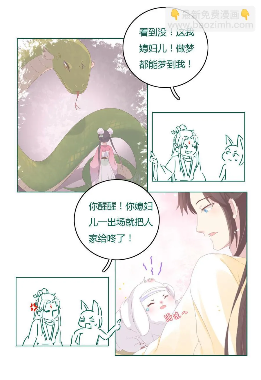 第46话 与帅哥来了次亲密接触 第36页
