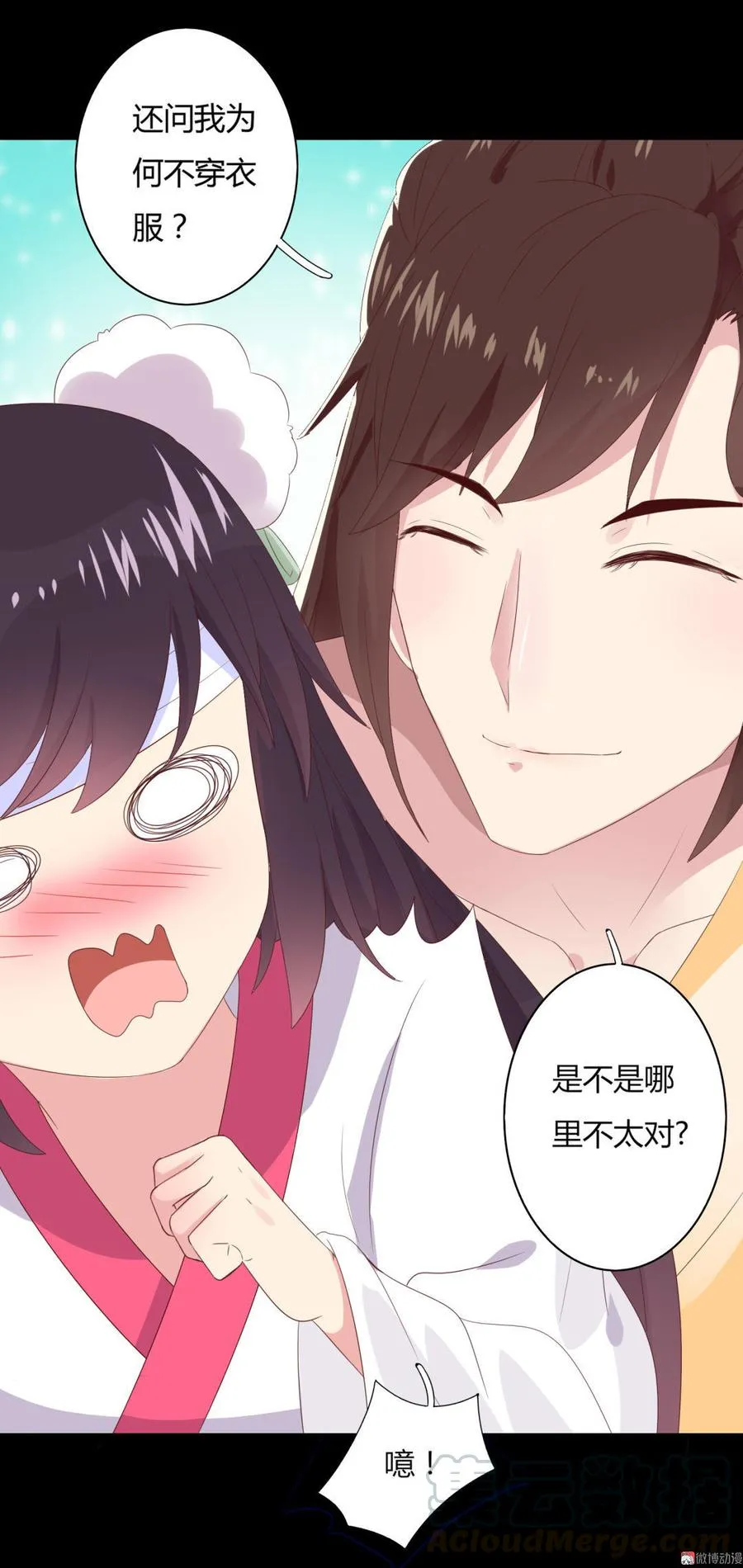 第47话 男主已备好30米大刀 第11页