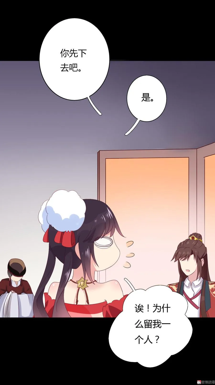 第47话 男主已备好30米大刀 第32页