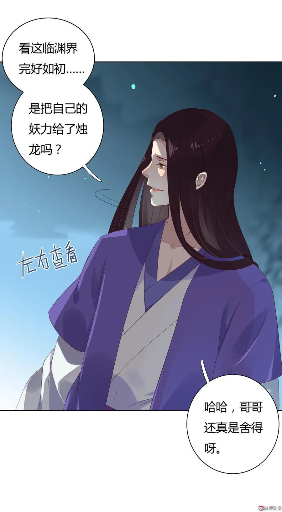 第49话 要命的兄弟情 第18页