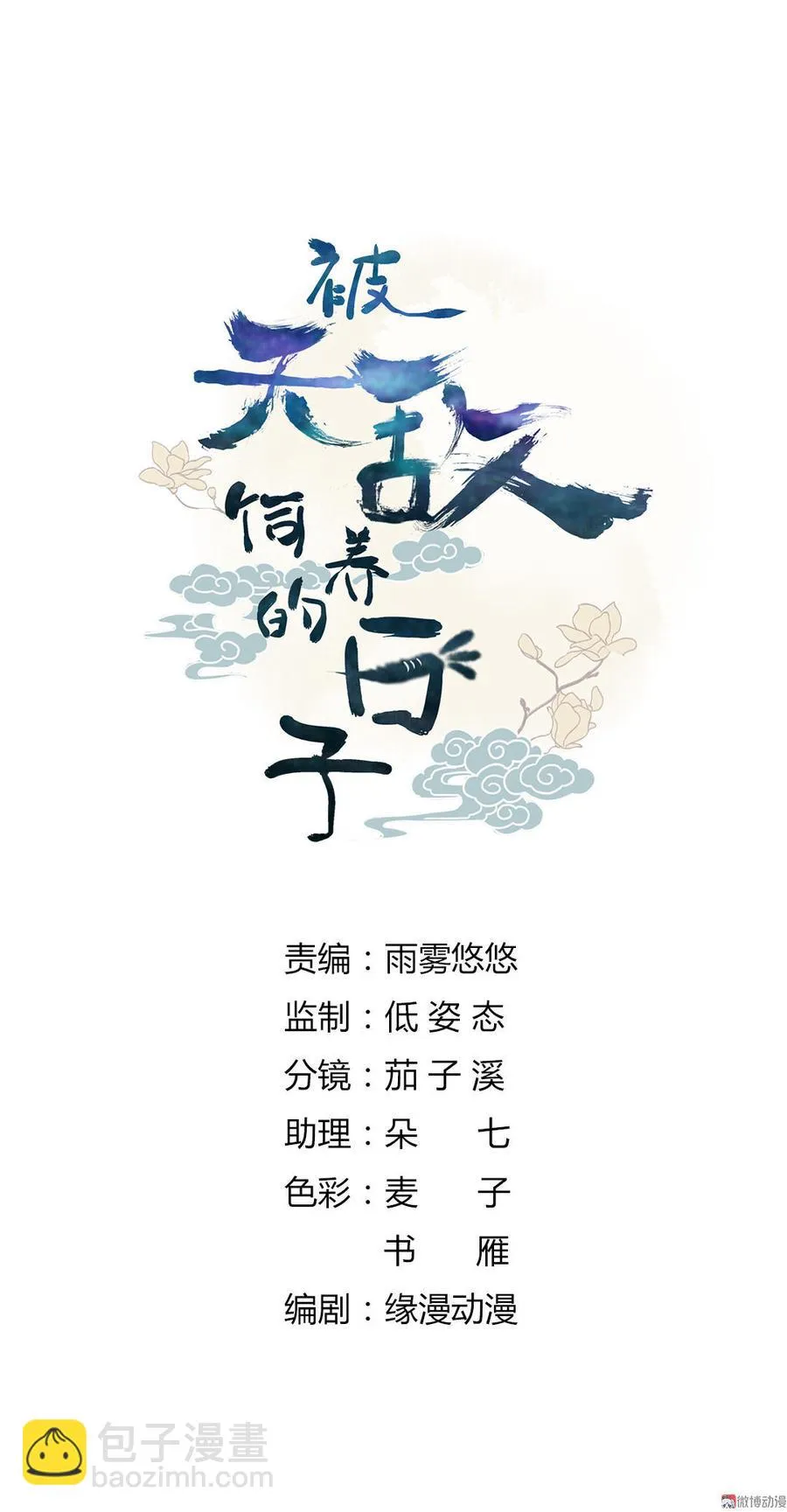 第48话 天降兔兔神 第2页