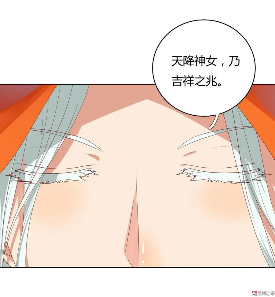 第48话 天降兔兔神 第17页
