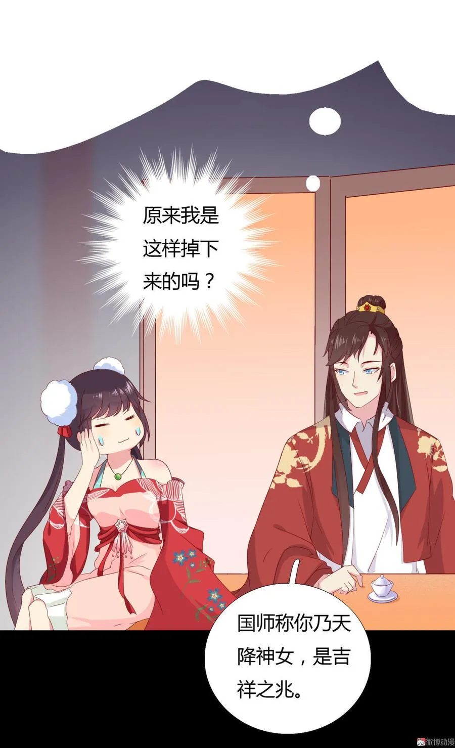 第48话 天降兔兔神 第18页