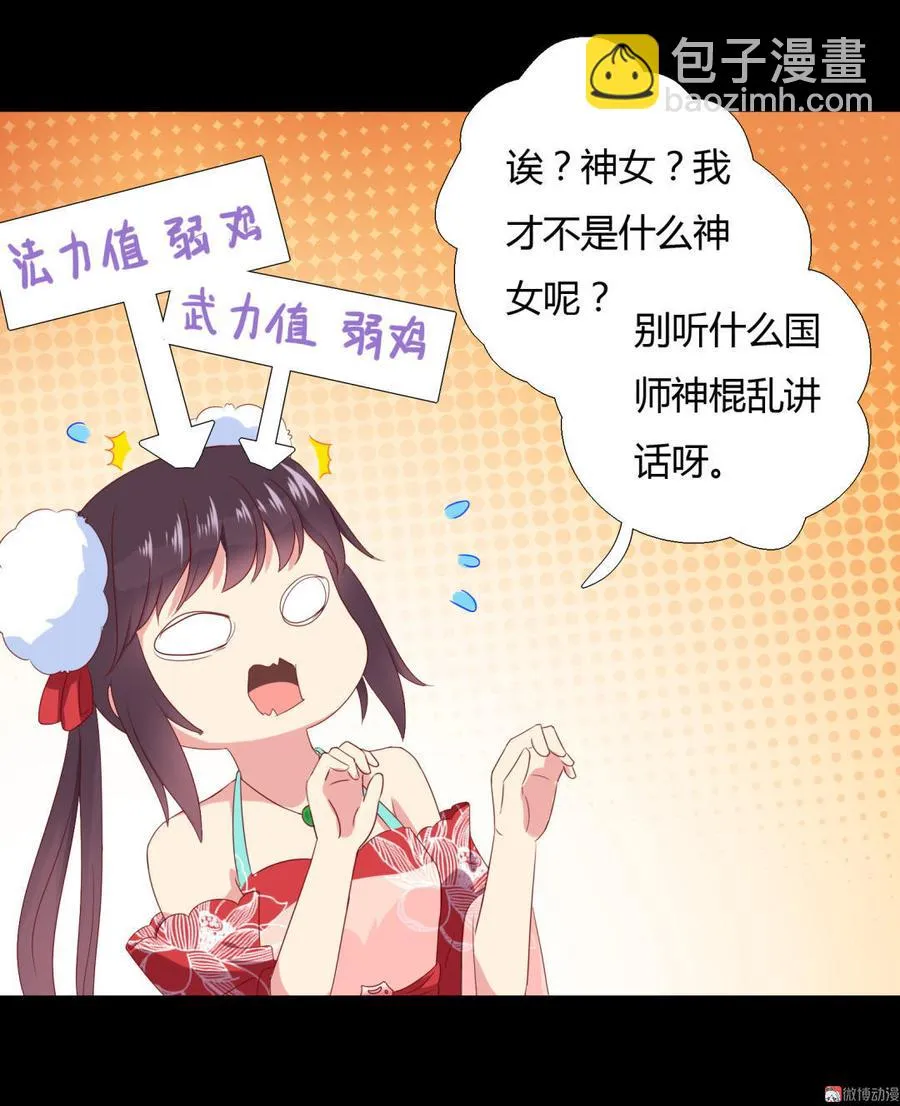 第48话 天降兔兔神 第19页