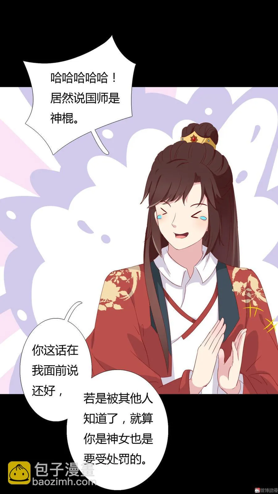 第48话 天降兔兔神 第20页