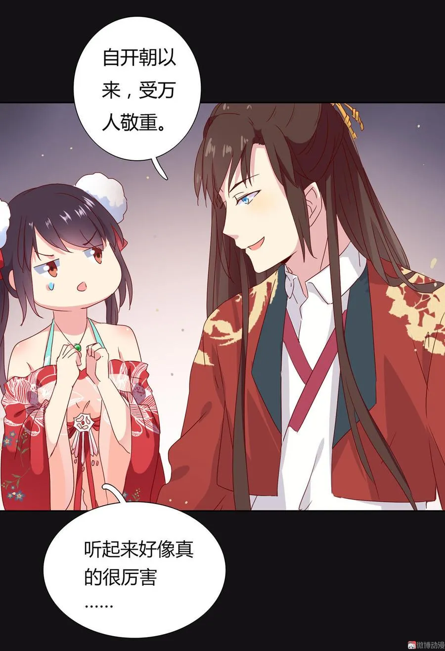 第48话 天降兔兔神 第26页
