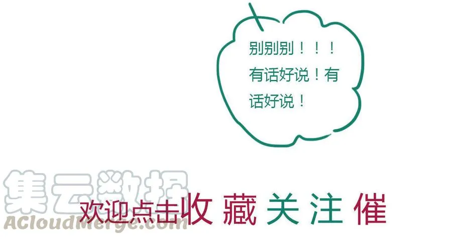 第48话 天降兔兔神 第31页