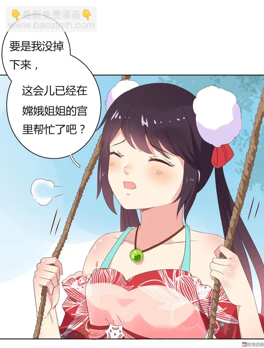 第50话 殉“情”？ 第7页