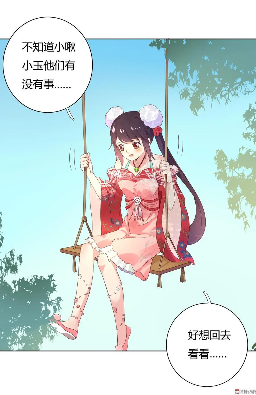 第50话 殉“情”？ 第8页