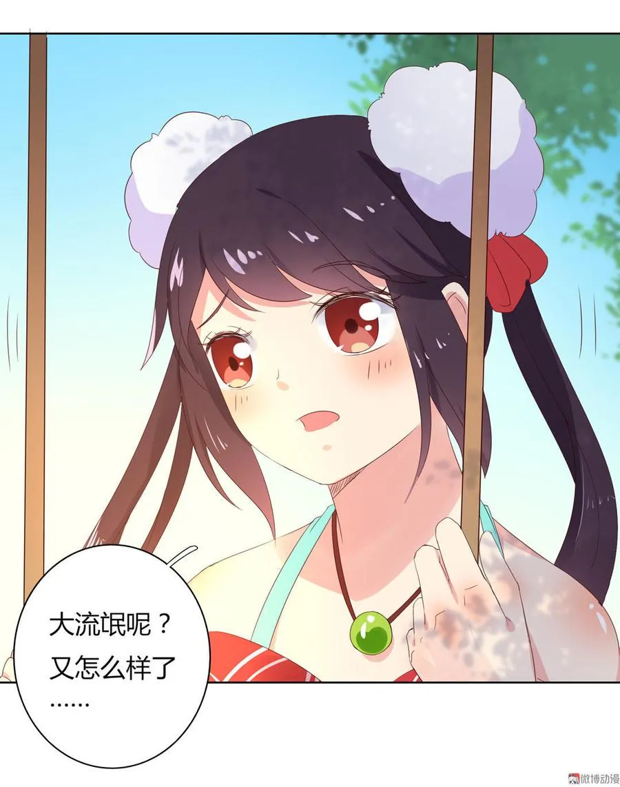 第50话 殉“情”？ 第9页