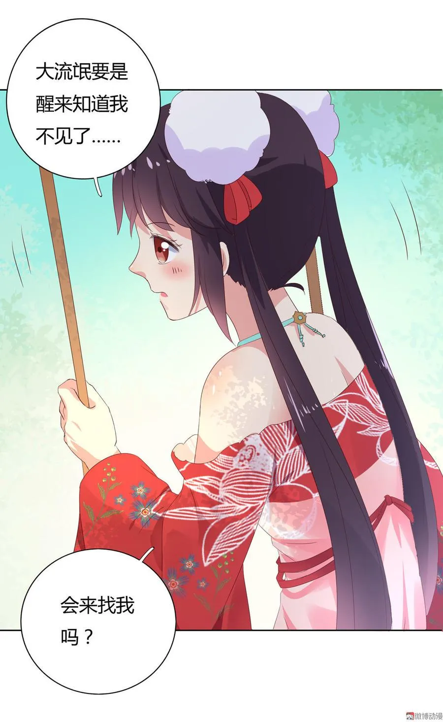 第50话 殉“情”？ 第10页