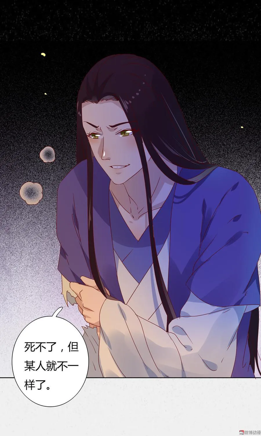 第50话 殉“情”？ 第17页