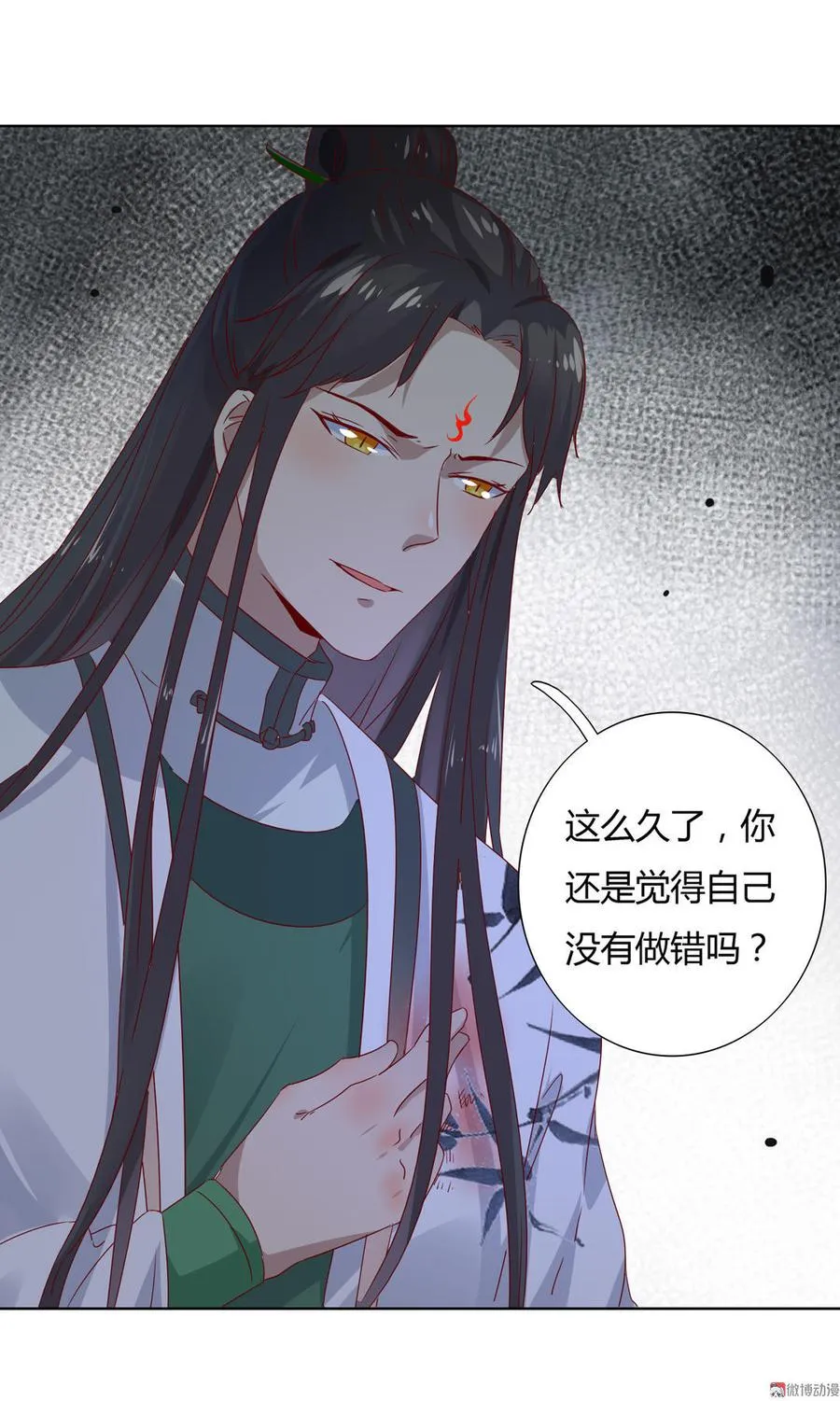 第50话 殉“情”？ 第20页