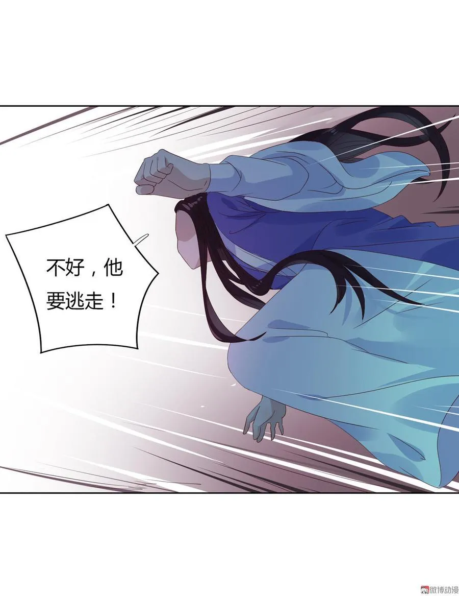 第50话 殉“情”？ 第25页
