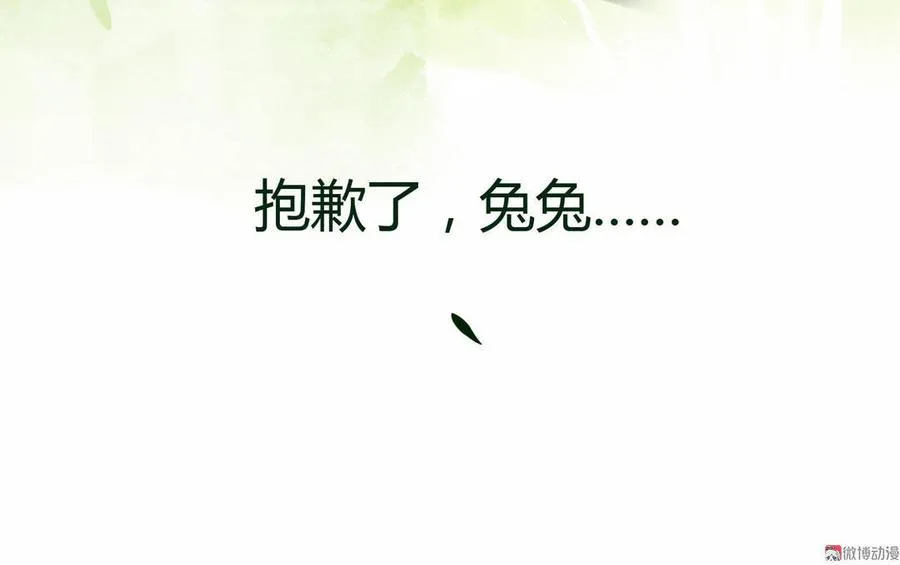 第50话 殉“情”？ 第32页
