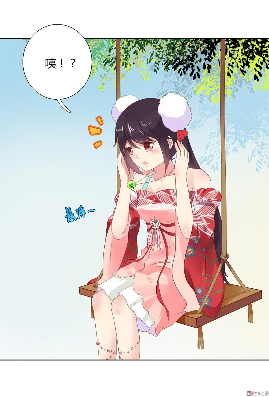 第51话 又遇美男子 第3页