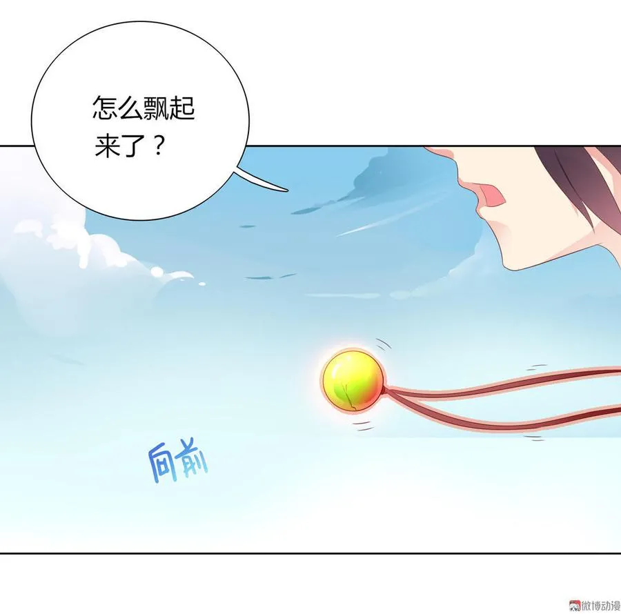 第51话 又遇美男子 第4页