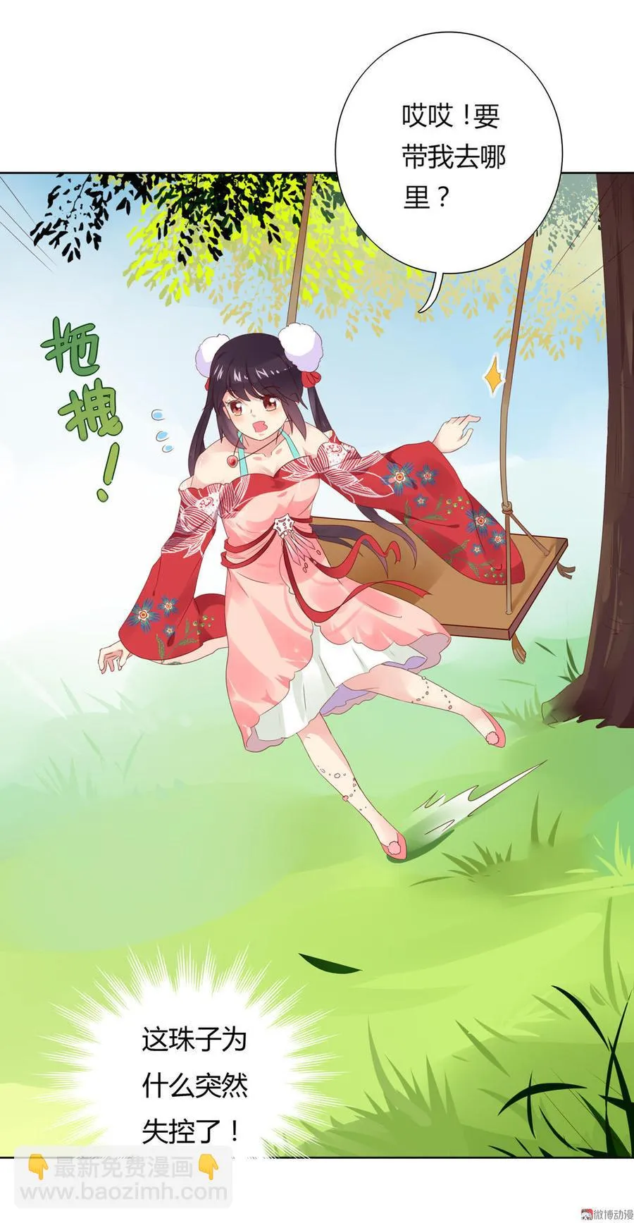 第51话 又遇美男子 第5页