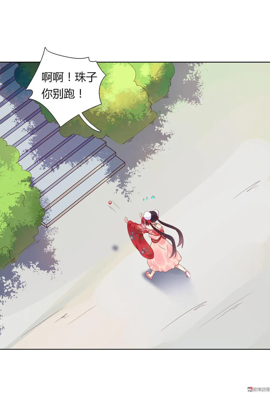 第51话 又遇美男子 第7页