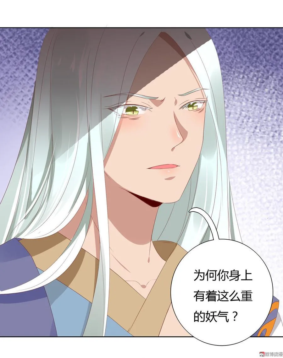 第51话 又遇美男子 第19页