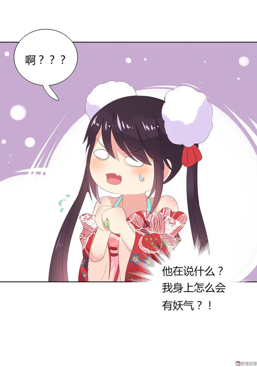 第51话 又遇美男子 第20页