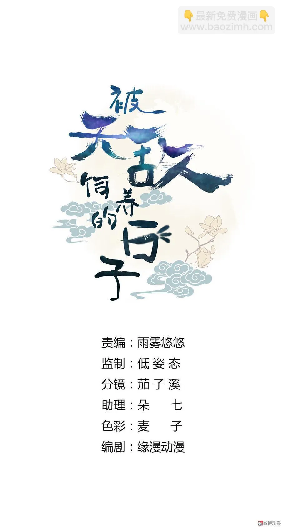 第52话 迟到的更新 对不起 第2页