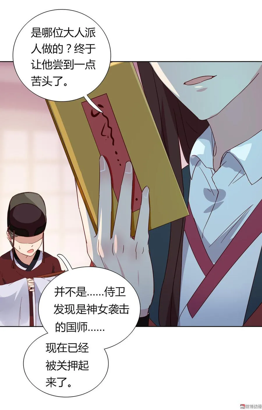第52话 迟到的更新 对不起 第25页